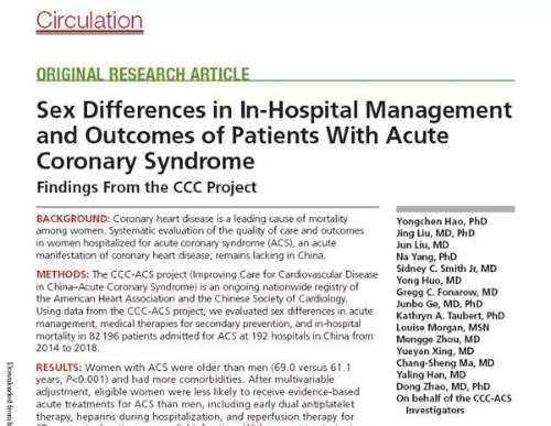 安贞医院赵冬教授团队《Circulation》揭示性别非急性冠脉综合征患者急性期死亡的危险因素-第1张图片-爱来健康