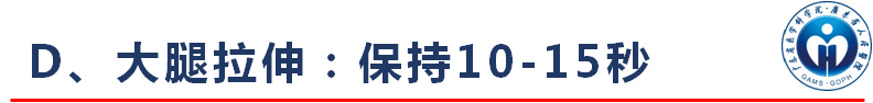 运动后的五步放松动作，也不可忽略！-第7张图片-爱来健康