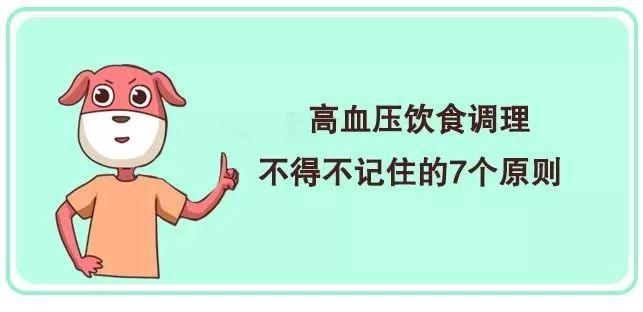 血压降不下来？看看饮食有没有做到这7点！| 全国高血压日-第2张图片-爱来健康