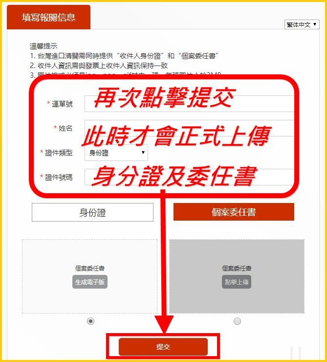 iHerb关税/报关/实名认证EZ WAY图文教学-第15张图片-爱来健康