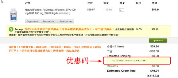 iHerb海淘购物之省钱妙招-第2张图片-爱来健康