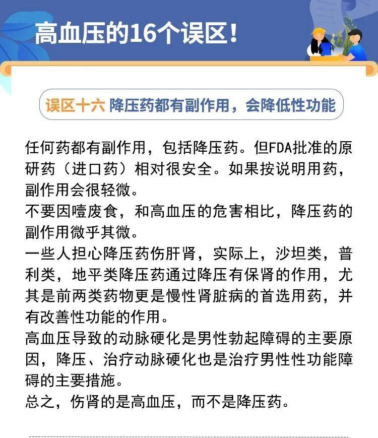 警惕！高血压的16个误区！-第8张图片-爱来健康