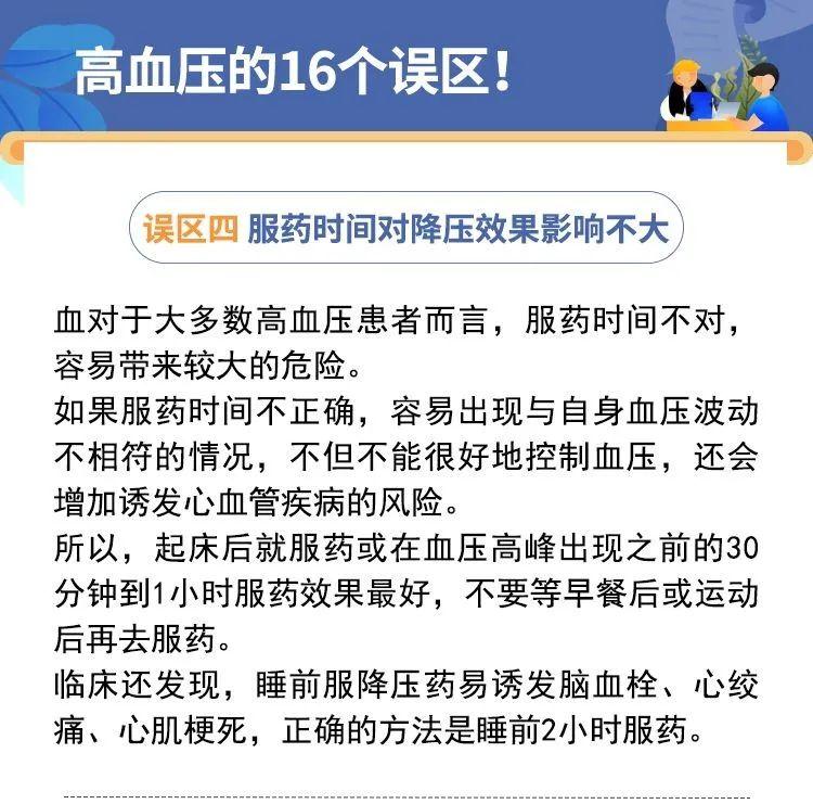 警惕！高血压的16个误区！-第3张图片-爱来健康