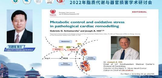 公立医院高质量发展论坛暨2022年脂质代谢与器官损害学术研讨会（ISLT2022）举办-第2张图片-爱来健康